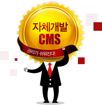 자체개발 CMS