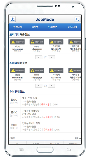 구인구직 모바일웹 01