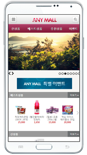 모바일 쇼핑몰 01